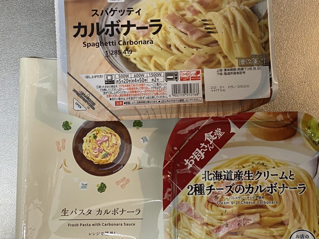 しつこくないカルボナーラを食らう 冷凍 カルボナーラ セブン ローソン ファミマ コンビニ商品３社 比較食べ比べ コンビニ商品 ご飯を比較食べ比べ