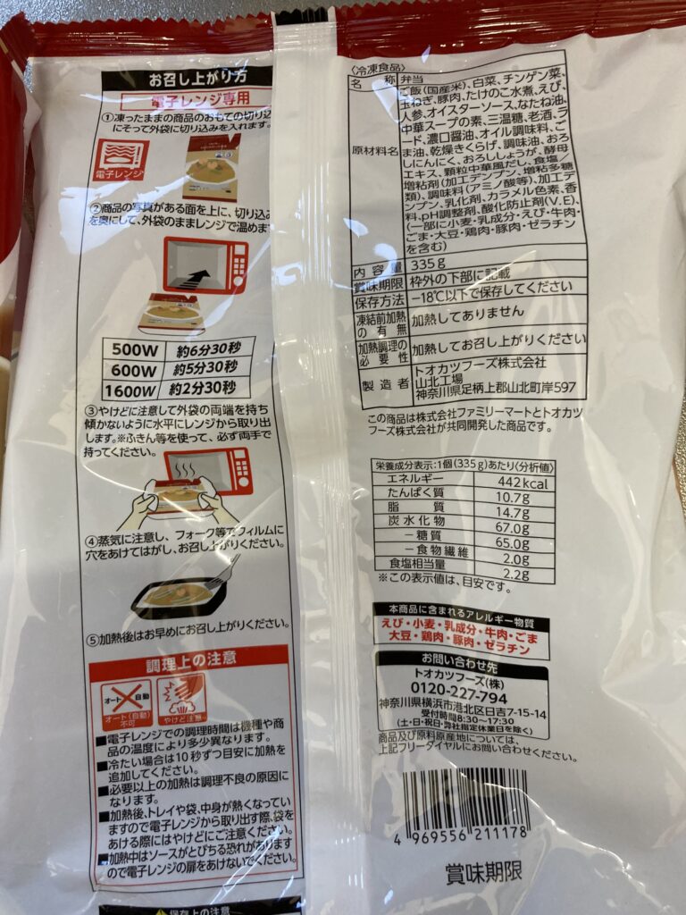 エビが非常に大事 中華丼 ファミリーマートｖｓ街の中華屋 比較食べ比べ コンビニ商品 ご飯を比較食べ比べ