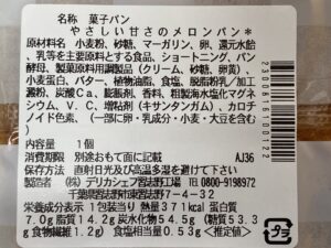 ふわふわりふわふわる メロンパン セブン ローソン ファミマ コンビニ商品３社 比較食べ比べ コンビニ商品 ご飯を比較食べ比べ