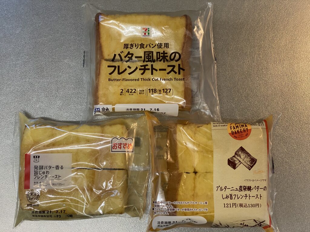 ジュワっとしっとり フレンチトースト セブン ローソン ファミマ コンビニ商品３社 比較食べ比べ コンビニ商品 ご飯を比較食べ比べ