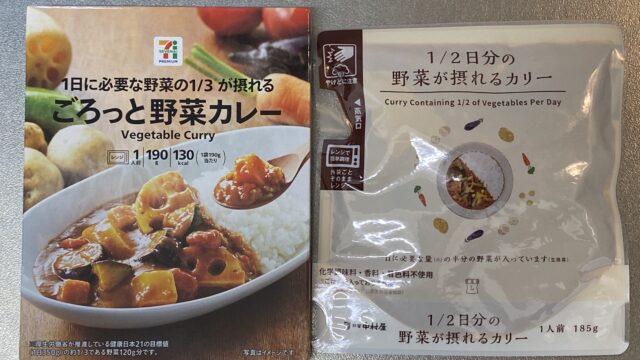 主役は野菜 セブン ローソン トマト香る野菜カレー レトルト野菜カレー 食べ比べ コンビニ商品 ご飯を比較食べ比べ