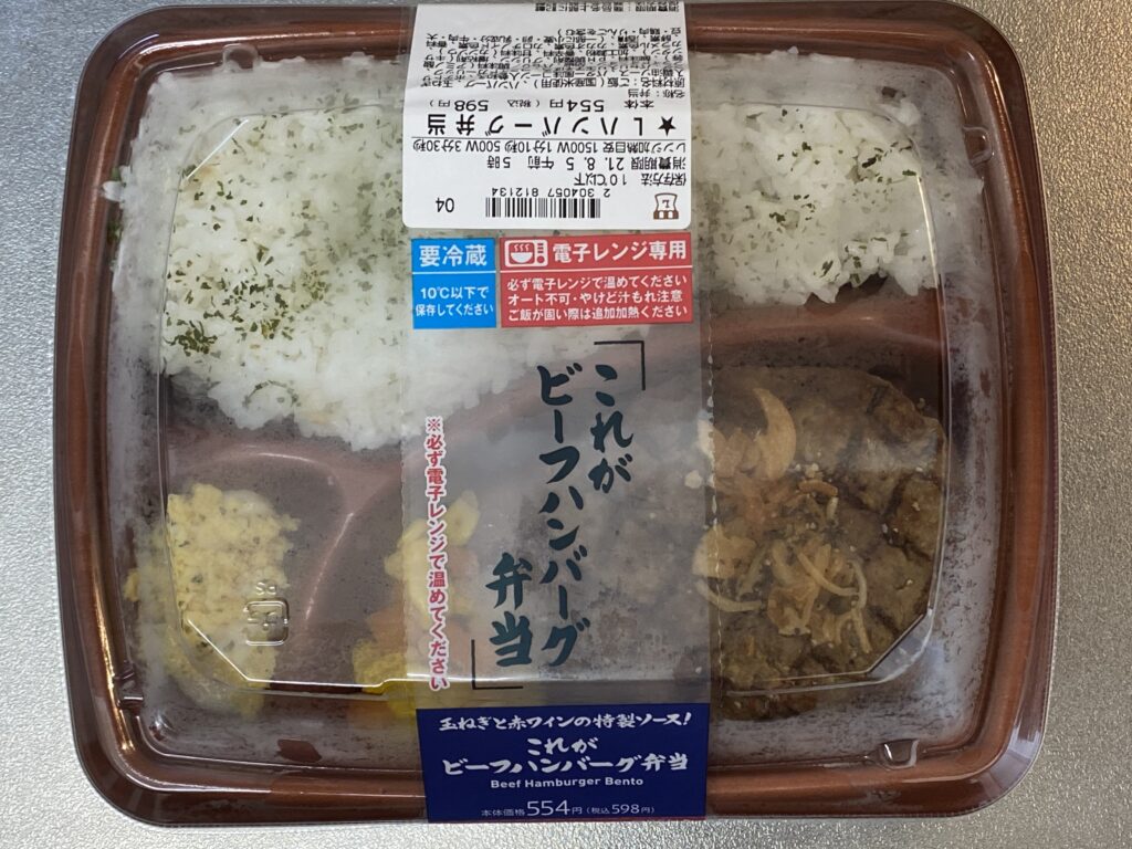 肉食ってる感スゴイ ローソン 歯ごたえバツグン これがビーフハンバーグ弁当 商品レビュー コンビニ商品 ご飯を比較食べ比べ